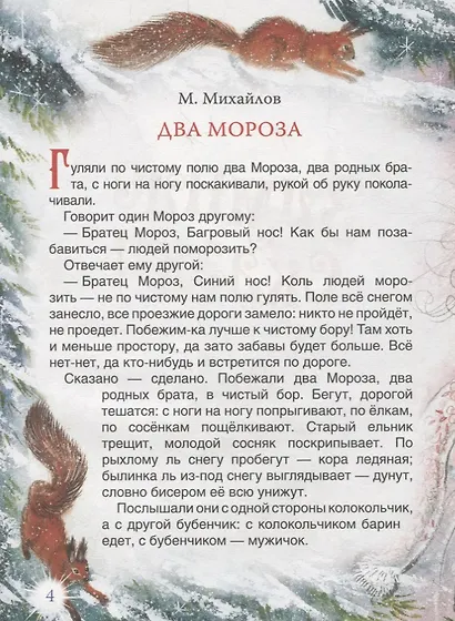 Зимние сказки - фото 3