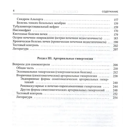 Факультетская терапия (избранные разделы). Том 1. Болезни суставов. Болезни почек. Артериальные гипертензии. Учебник для медицинских вузов - фото 3