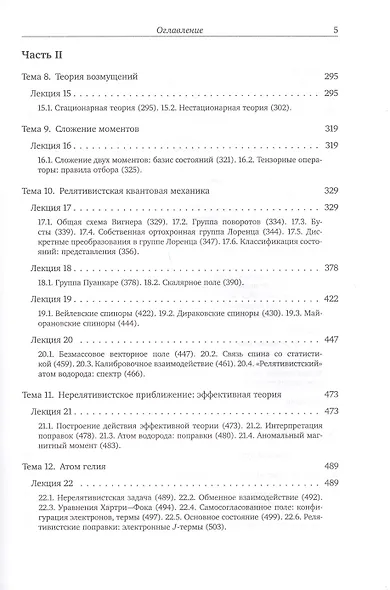 Квантовая механика - фото 4