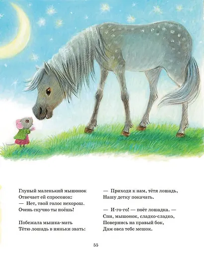 Первые сказки малыша - фото 8