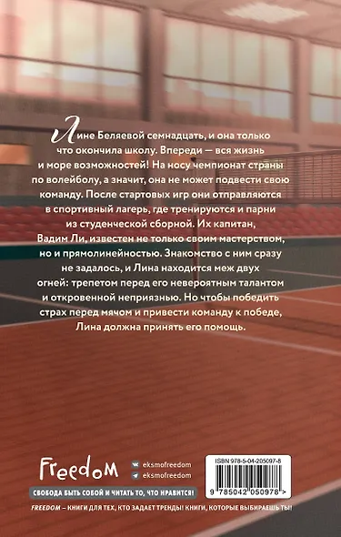 Ты — мой главный соперник - фото 2