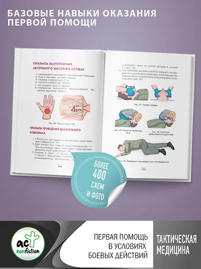 Тактическая медицина. Первая помощь в экстремальных условиях - фото 5