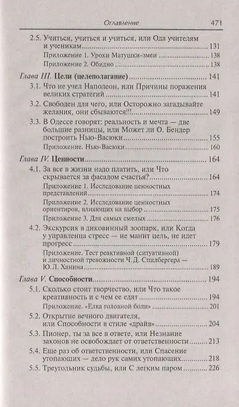 Охота на работу:как не промахнуться в целях жизни - фото 3