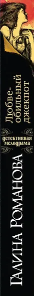 Любвеобильный джек-пот - фото 5