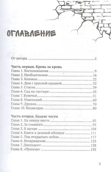 Недетская жизнь Федьки Мартынова - фото 2