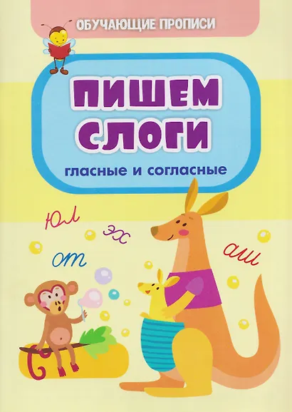 Комплект "Учим буквы и звуки" 6 в 1 (Читаем по слогам. Крупные буквы. Обучающие прописи. Пишем слоги. Азбука. Фонетические карточки. Учебные плакаты) - фото 3