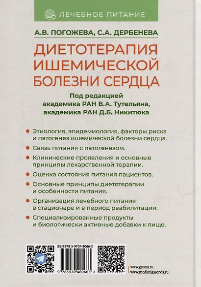 Диетотерапия ишемической болезни сердца - фото 6