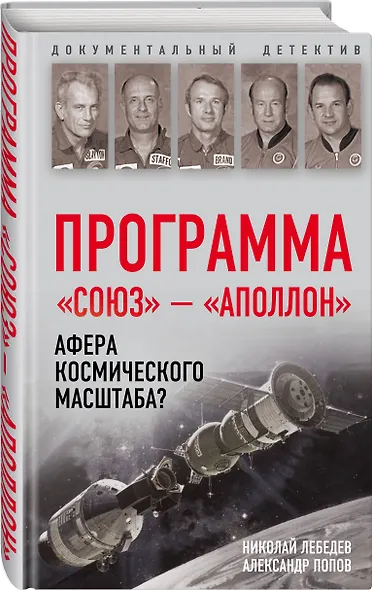 Программа «Союз — Аполлон»: афера космического масштаба? - фото 3