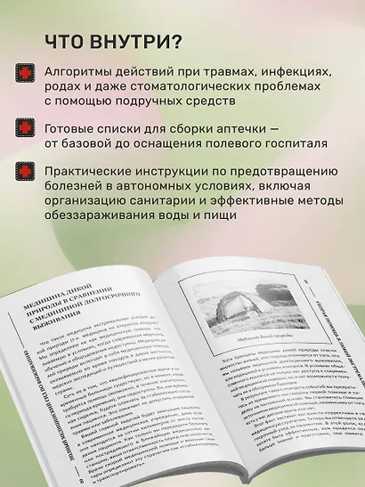 Экстремальная медицина: руководство по оказанию помощи в чрезвычайных ситуациях - фото 5