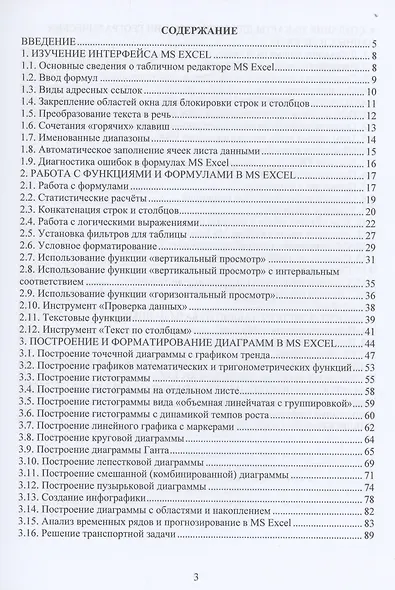 Анализ и визуализация данных в Microsoft Excel в примерах и задачах - фото 2
