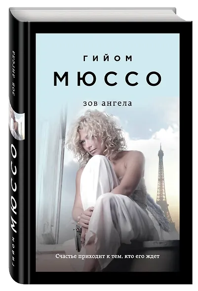 Зов ангела - фото 3