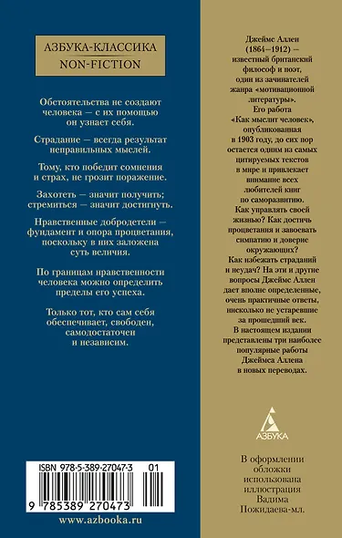 Как мыслит человек. От самого сердца. Восемь столпов процветания - фото 2