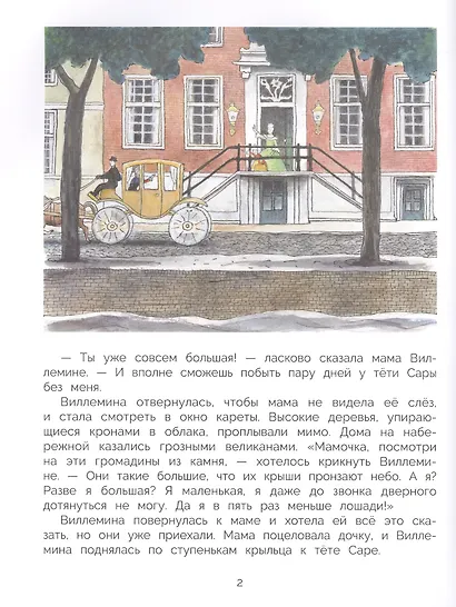 Ночь в кукольном домике - фото 2