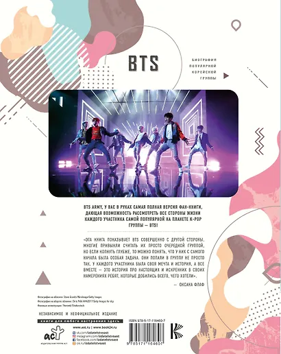 BTS. Биография популярной корейской группы - фото 2