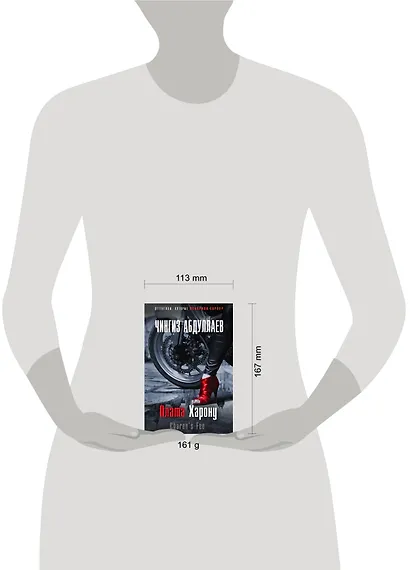 Плата Харону - фото 4