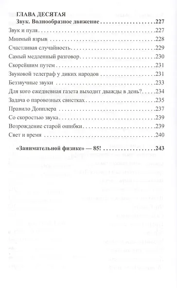 Занимательная физика. Книга 2 - фото 4