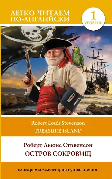 Остров сокровищ / Treasure Island. Уровень 1 - фото 1