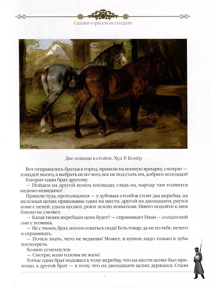 Сказки о русском солдате - фото 5