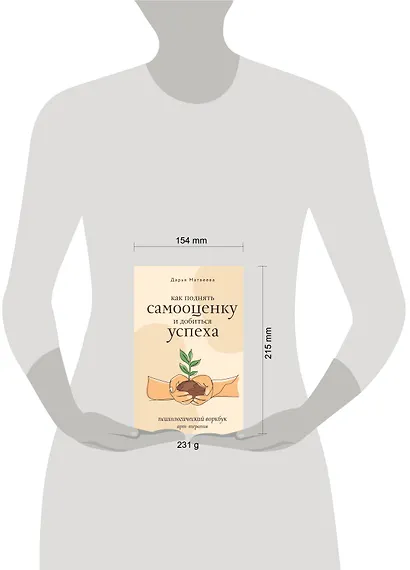 Как поднять самооценку и добиться успеха. Психологический воркбук. Арт-терапия - фото 4