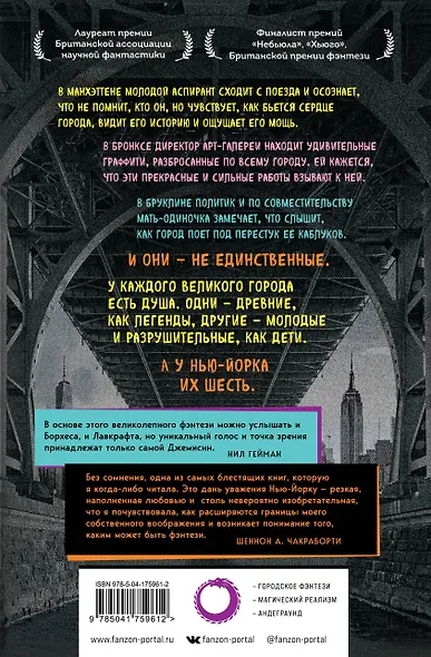 Город, которым мы стали - фото 2