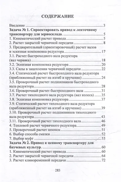 Расчет привода, содержащего червячный редуктор: учебное пособие - фото 2