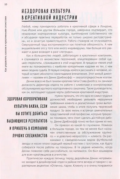 Как управлять хаосом и креативными эгоистами - фото 6