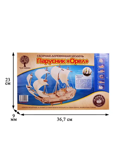 Сборная модель «Парусник Орел», Чудо-Дерево (80134) - фото 2