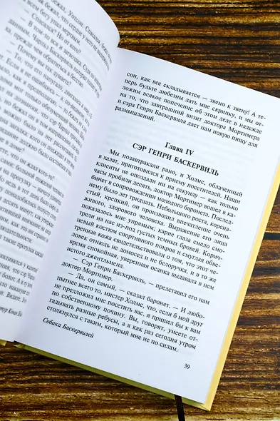 Собака Баскервилей. Долина Страха - фото 7