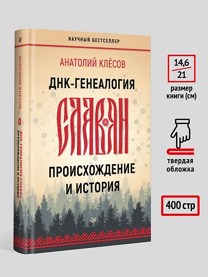 ДНК-генеалогия славян: происхождение и история - фото 6