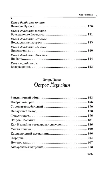 Все приключения Незнайки - фото 15