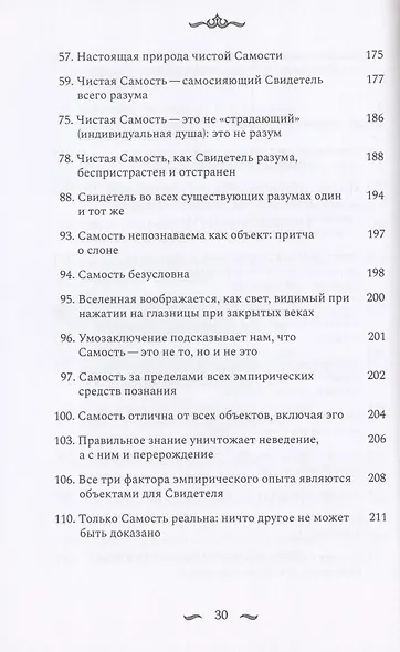 Наишкармья Сиддхи - фото 5