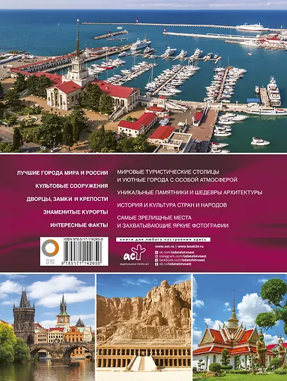 Лучшие места мира и России - фото 2