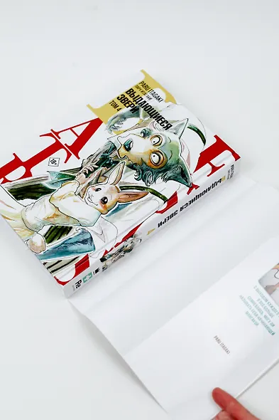 Выдающиеся звери. Том 4 (Beastars). Манга - фото 14