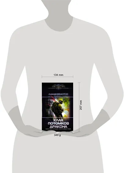 Клан потомков Дракона - фото 3