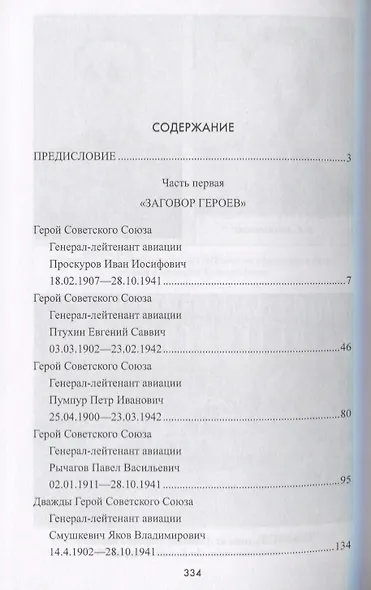 Расстрелянные Герои Советского Союза - фото 2