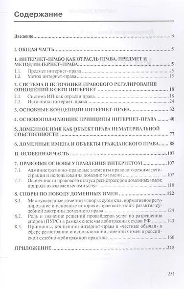 Отчего и почему? - фото 2
