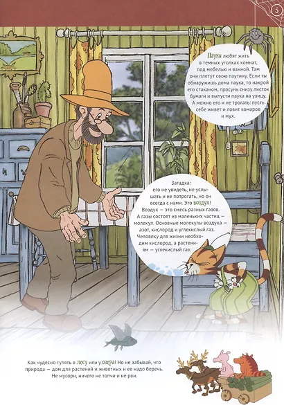 Петсон и Финдус на природе - фото 5