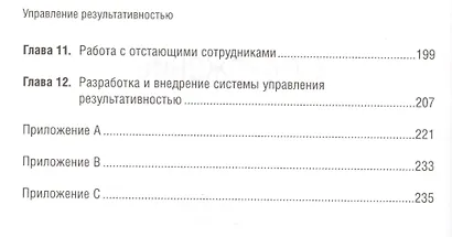 Управление результативностью: Cистема оценки результатов в действии - фото 3