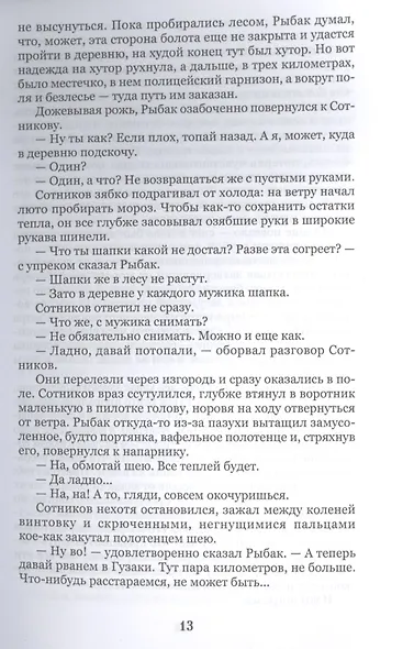 Дожить до рассвета - фото 6
