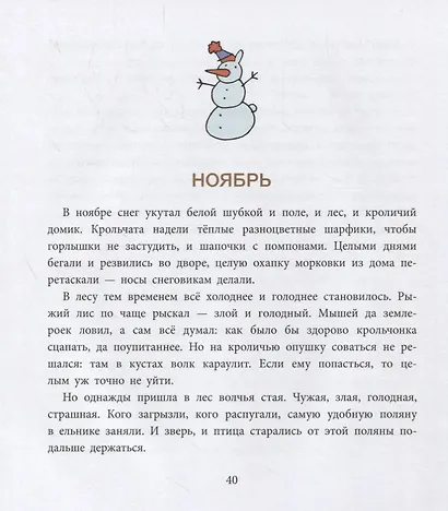 Один год из жизни кролика - фото 3