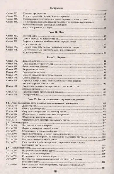 Комментарий к ГК РФ (учебно-практический) к Ч.2.-4-е изд. - фото 5