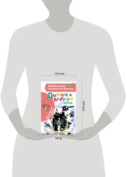 Дикие лебеди. Сказки - фото 3