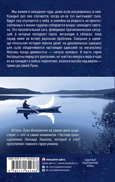 Роман с Луной - фото 2