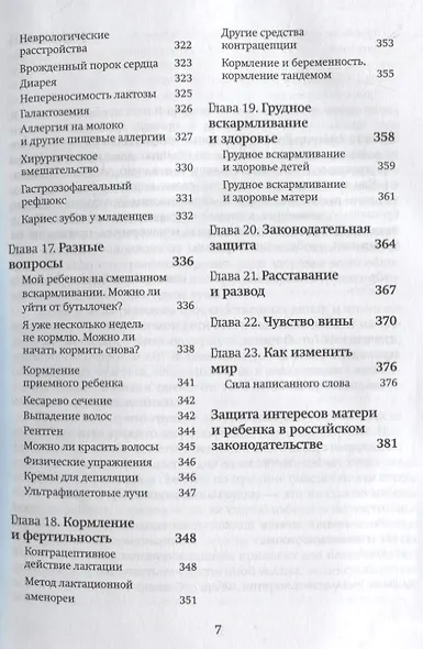 Подарок на всю жизнь. Руководство по грудному вскармливанию - фото 4