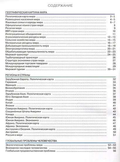 География. Атлас. Базовый уровень. Учебное пособие для СПО - фото 2