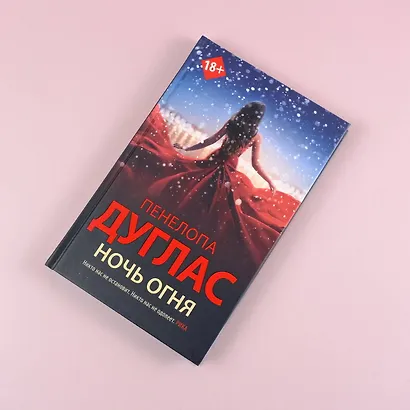 Ночь Огня - фото 5