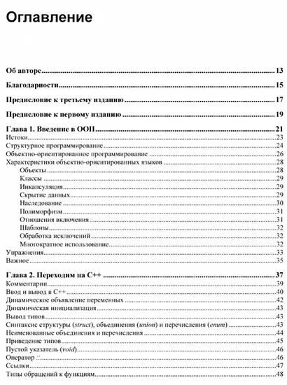 С++ - это просто - фото 2