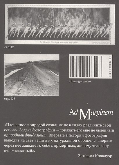 Перед лицом времени. Эссе о фотографии - фото 2