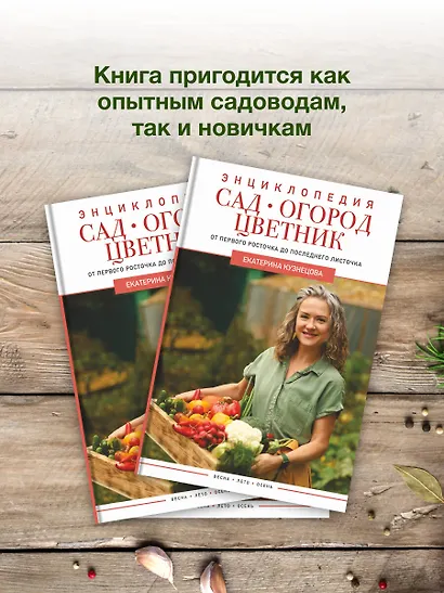 Сад, огород, цветник. От первого росточка до последнего листочка - фото 5