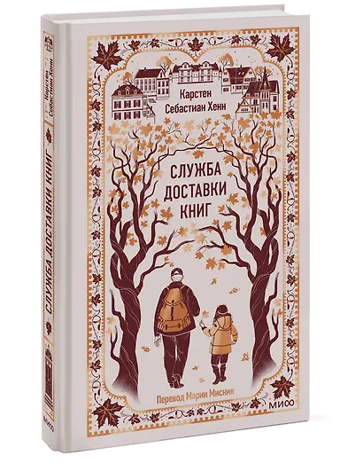 Служба доставки книг. Вечные истории - фото 3